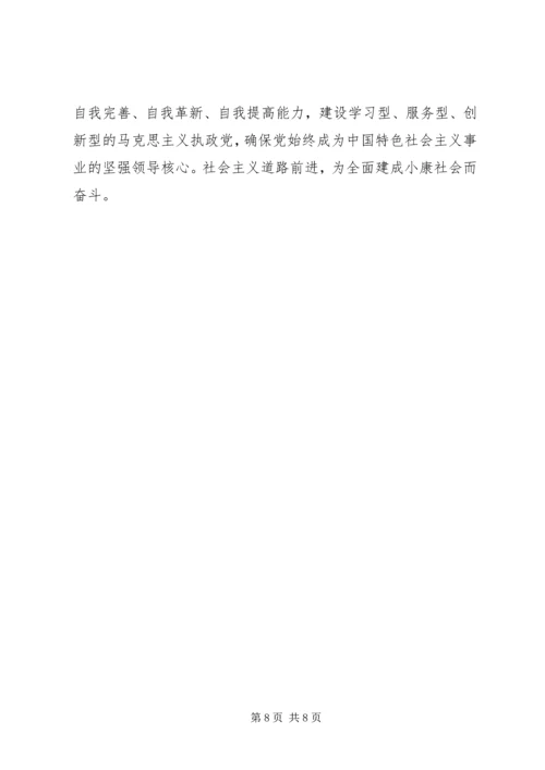 十八大精神学习资料集锦.docx