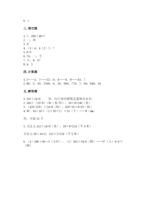 北师大版四年级上册数学第六单元 除法 测试卷【综合题】.docx