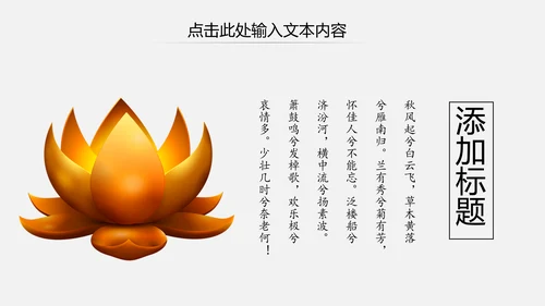 中国风佛教禅佛学文化阿弥陀佛ppt模板