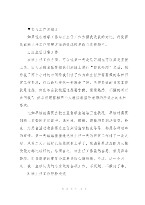 实习工作总结800字范文5篇.docx