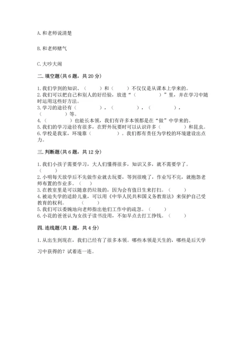 部编版三年级上册道德与法治期中测试卷附完整答案【必刷】.docx
