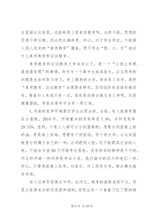 衡水十三中学习心得体会 (2).docx