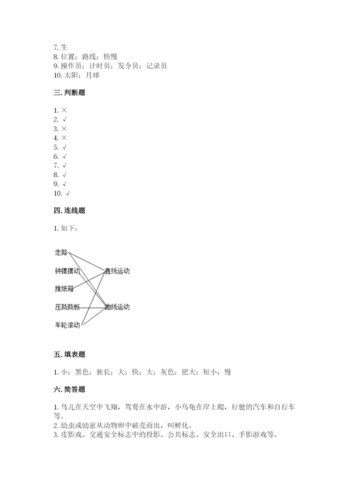 教科版科学三年级下册 期末测试卷（达标题）.docx