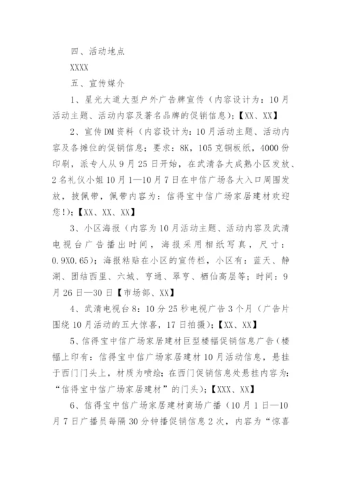 建材活动策划方案.docx