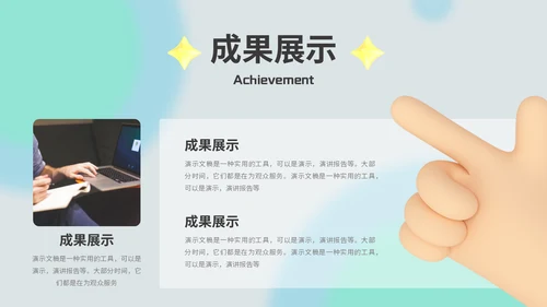 3D小手设计师个人作品展示通用PPT模板