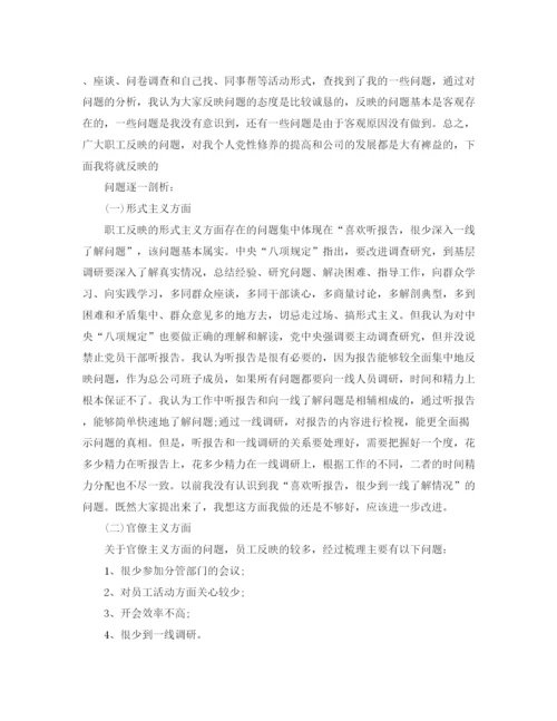 精编之个人遵守党的政治纪律情况对照检查材料范文.docx