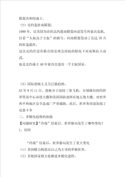 世纪之交的世界格局学案导学