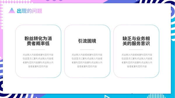 蓝紫色形状孟菲斯风运营述职报告PPT模板