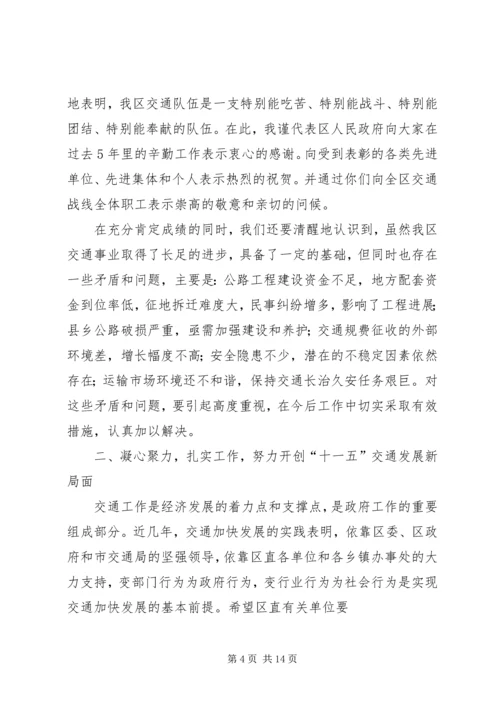 副县长在全县交通运输工作会议上的讲话 (2).docx