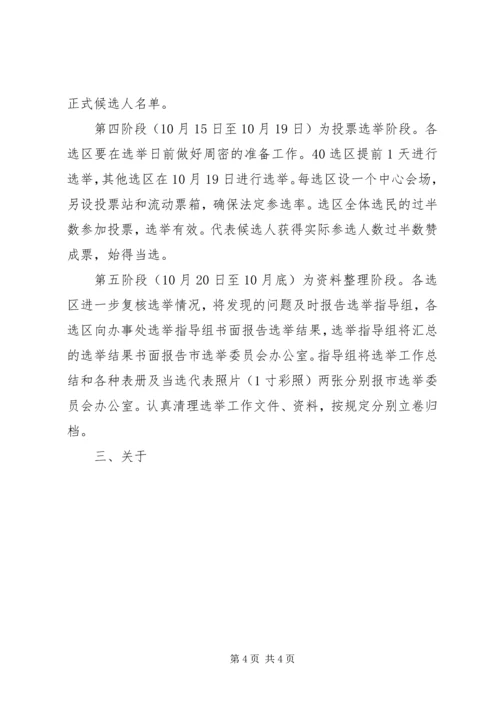 办事处党委书记在全办换届选举工作培训会讲话 (2).docx