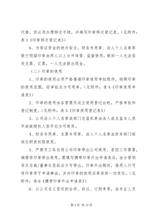 公司公章使用管理规定范文.docx