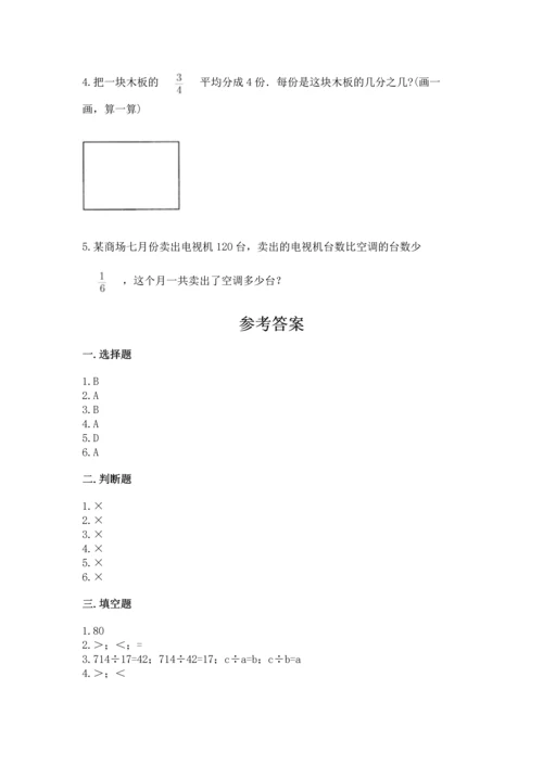 冀教版五年级下册数学第六单元 分数除法 测试卷含答案【研优卷】.docx