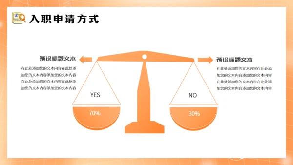 HR企业招聘宣传会通用PPT模板