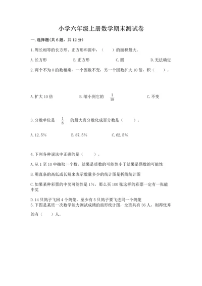 小学六年级上册数学期末测试卷附参考答案【b卷】.docx