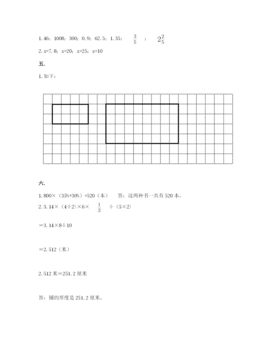 河南省平顶山市六年级下册数学期末测试卷精品（能力提升）.docx