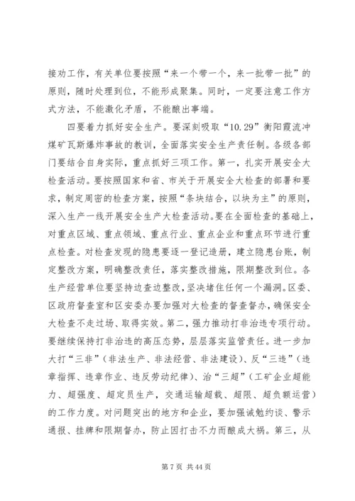 区信访维稳和安全生产工作会议讲话稿.docx