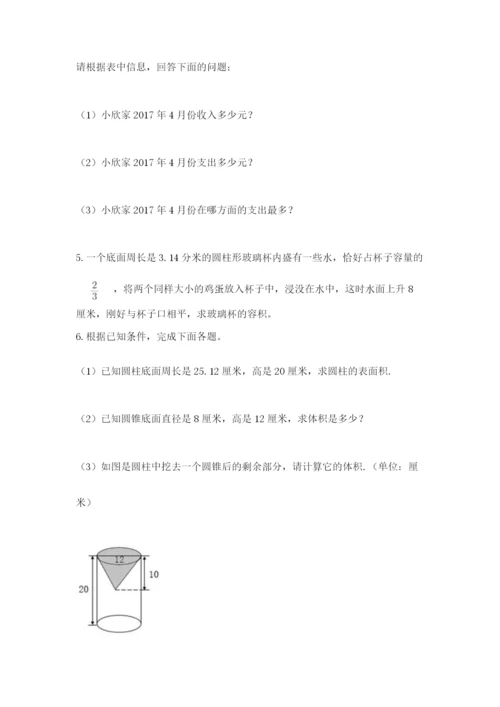 北京版小学六年级下册数学期末综合素养测试卷及答案【考点梳理】.docx