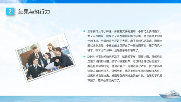 蓝色商务高效执行赢得先机如何提高执行力企业培训PPT课件