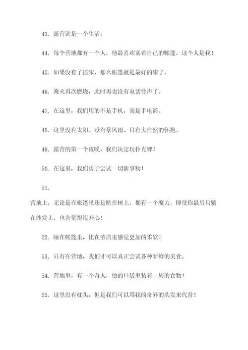 露营搞笑标语图片带字大全