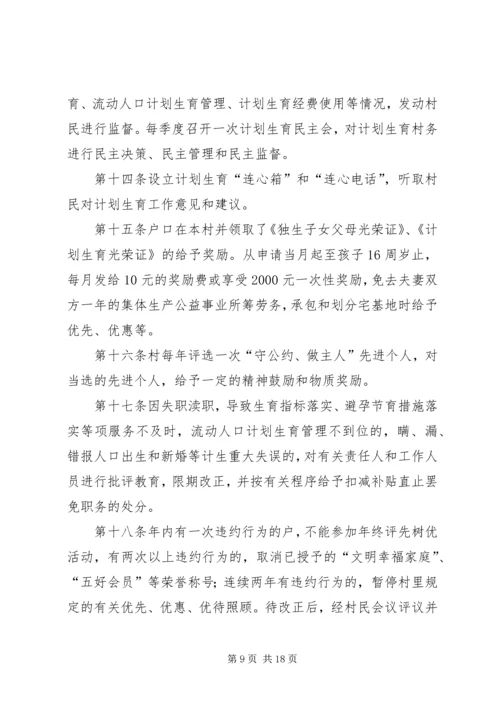 亚子村开展计划生育5篇.docx
