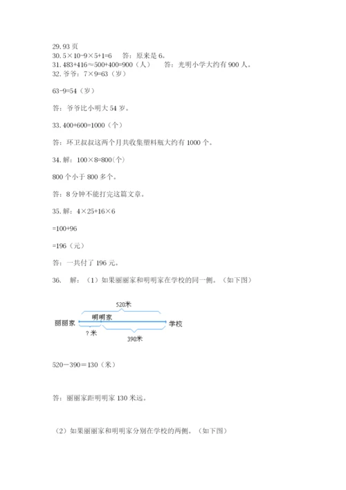 小学三年级数学应用题50道附完整答案（全国通用）.docx