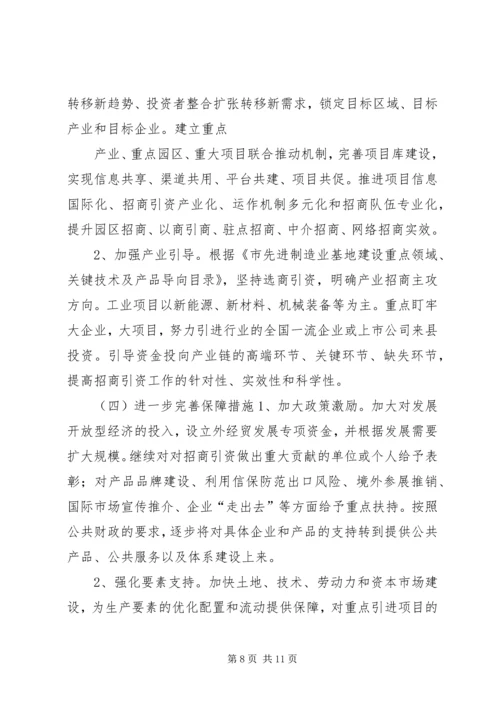 外向型经济过渡现状调研报告 (2).docx