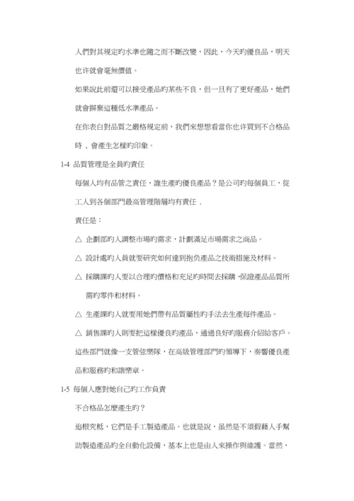 新编质量人员必备标准手册.docx