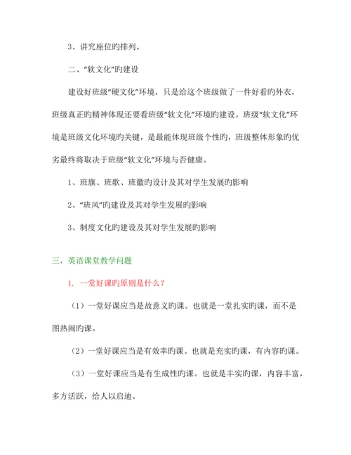 2023年初中教师面试答辩题.docx