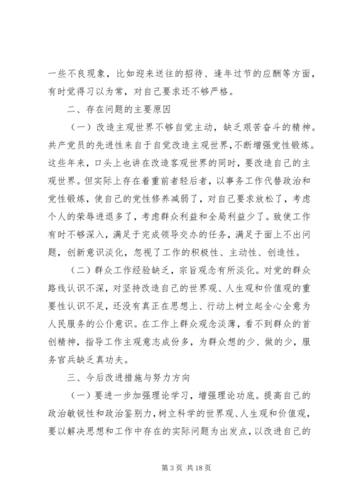 党的群众路线自我剖析材料.docx