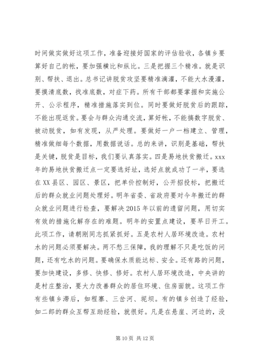县长在全县扶贫工作培训会上的讲话.docx