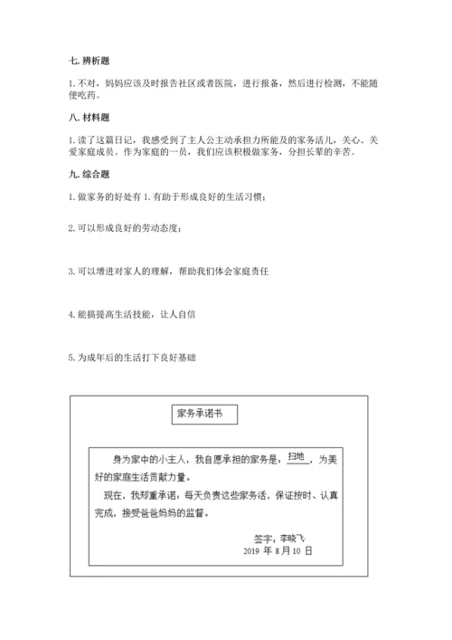 部编版四年级上册道德与法治期中测试卷带答案（综合题）.docx