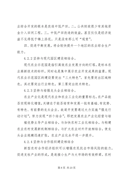 溧阳农业综合开发“十二五”规划十二五规划 (4).docx