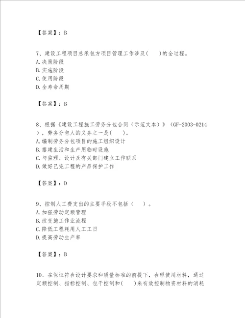 一级建造师之一建建设工程项目管理题库精品全国通用