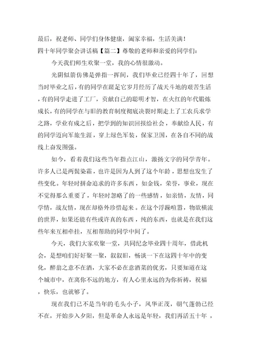 四十年同学聚会讲话稿