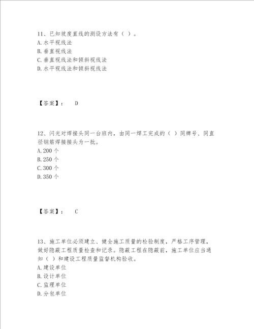 2022年最新质量员之市政质量基础知识题库大全附参考答案夺分金卷