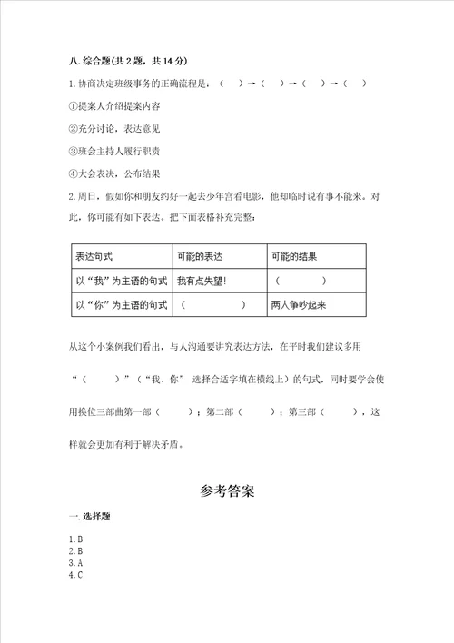 2022部编版五年级上册道德与法治期中考试试卷精品名校卷