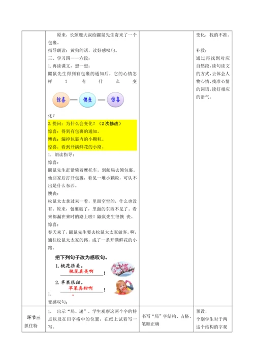 【大单元】3《开满鲜花的小路》第一课时 教学设计