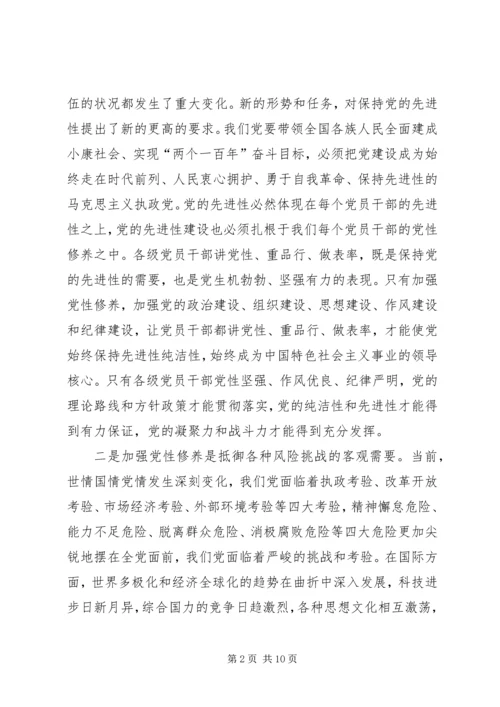 学习党性教育教学模块的心得体会.docx