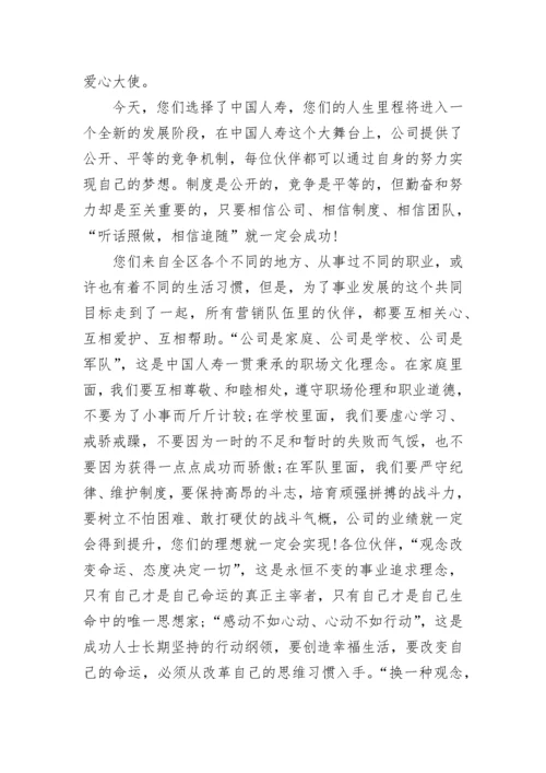 保险公司领导讲话稿(十篇).docx