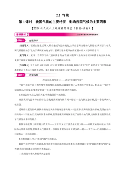 2.2 气候 第3课时【2024秋人教八上地理精简课堂（教案+素材）】