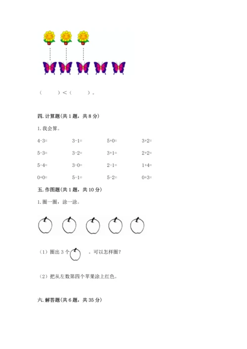 人教版一年级上册数学期中测试卷附精品答案.docx