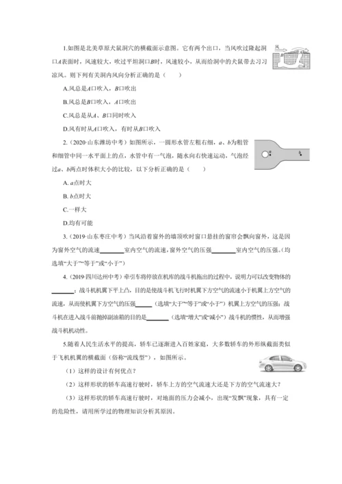 人教版物理八年级下第九章第4节流体压强与流速的关系 教学详案