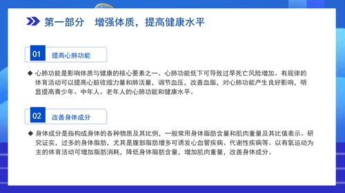 全民健身主题培训知识科普党课PPT
