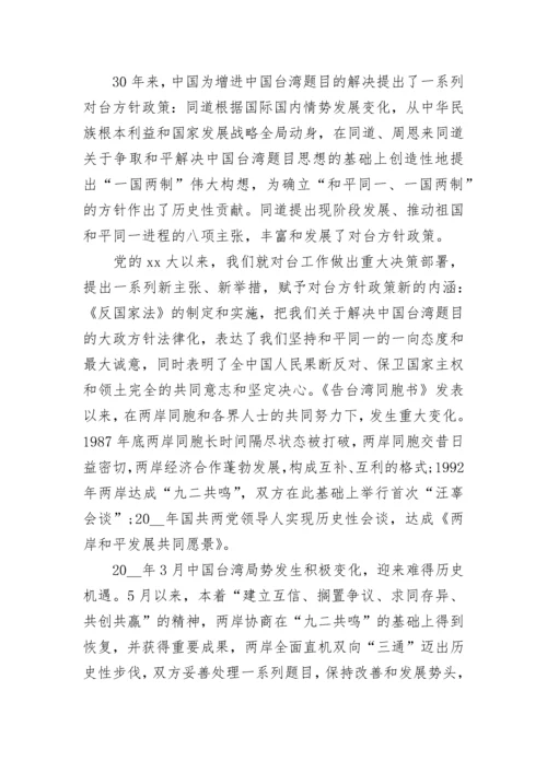2023年大学生形势与政策心得体会论文1500字.docx