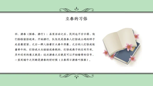 立春春天雅致碎花通用PPT模板