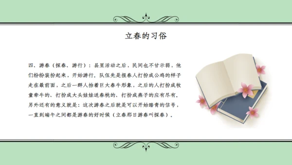 立春春天雅致碎花通用PPT模板
