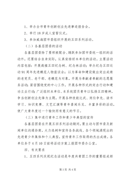 五四青年节企业活动方案.docx