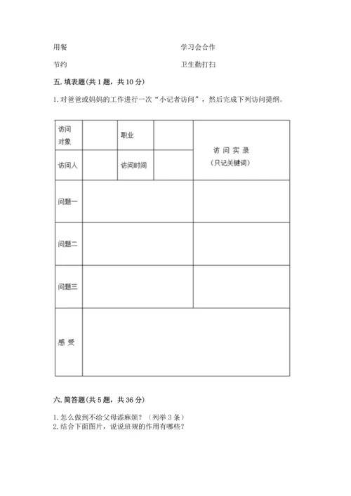 部编版四年级上册道德与法治期中测试卷（典优）word版.docx