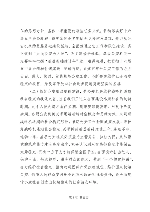 关于加强“基层基础建设”的几点思考 (3).docx