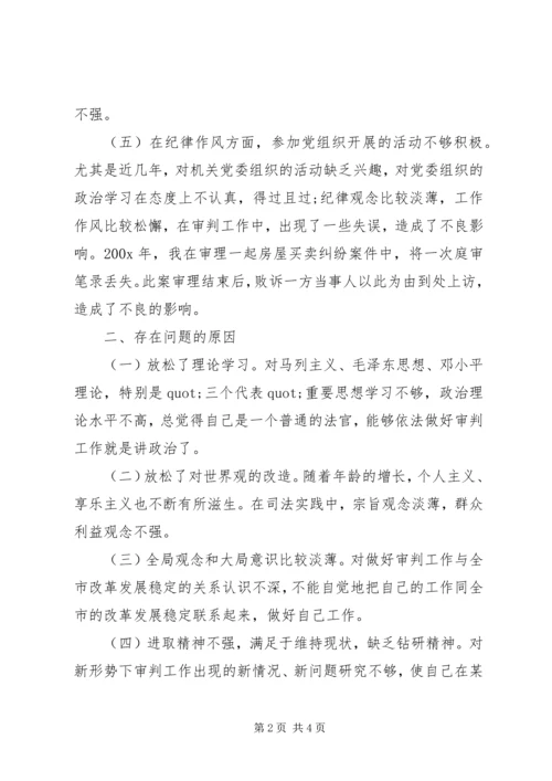 法院党员自我剖析材料范文.docx